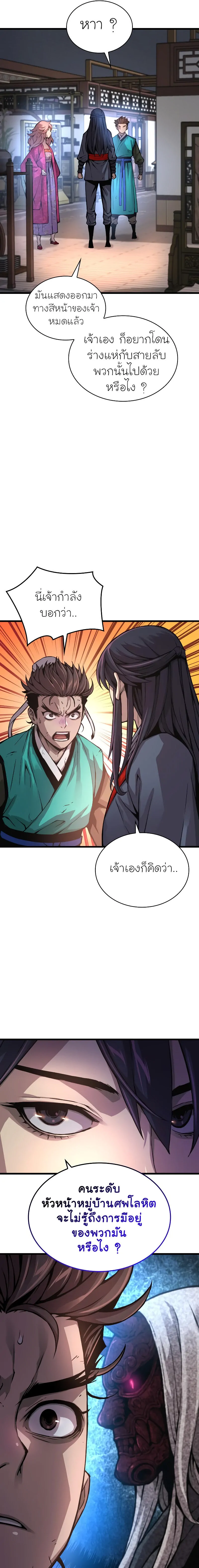 Myst Might Mayhem ตอนที่ 58 แปลไทย