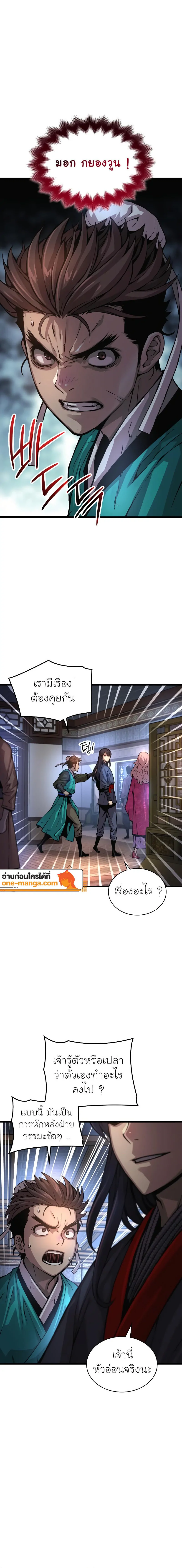Myst Might Mayhem ตอนที่ 58 แปลไทย