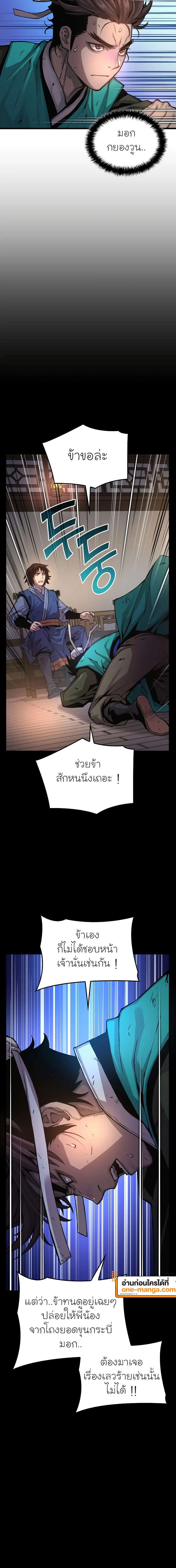 Myst Might Mayhem ตอนที่ 58 แปลไทย