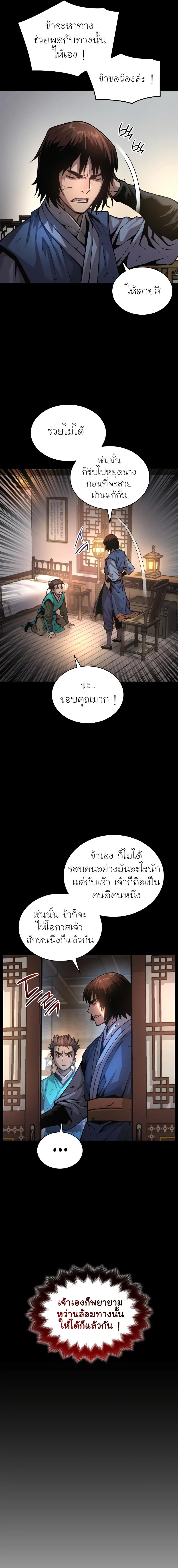 Myst Might Mayhem ตอนที่ 58 แปลไทย