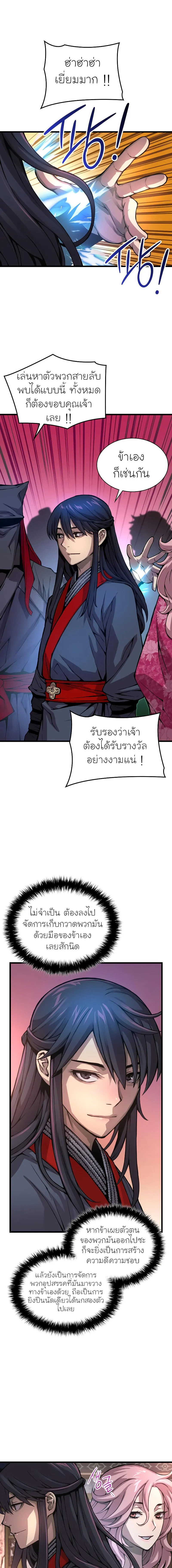 Myst Might Mayhem ตอนที่ 58 แปลไทย