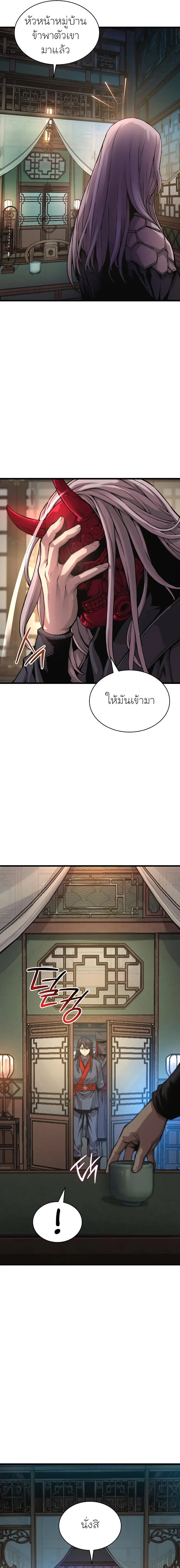 Myst Might Mayhem ตอนที่ 58 แปลไทย