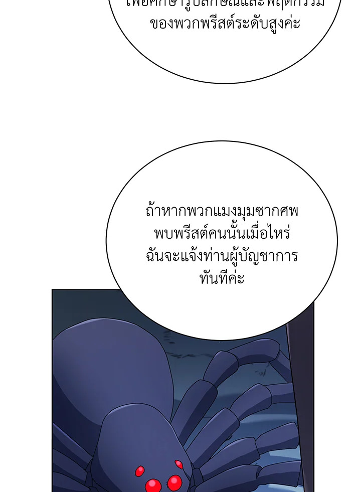 Necromancer Academy’s Genius Summoner ตอนที่ 52 แปลไทย
