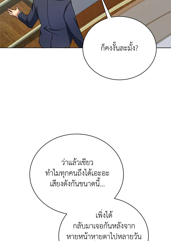 Necromancer Academy’s Genius Summoner ตอนที่ 52 แปลไทย