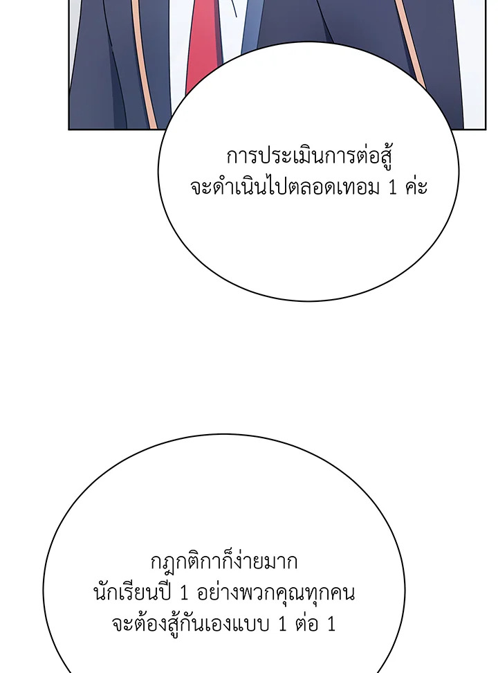 Necromancer Academy’s Genius Summoner ตอนที่ 52 แปลไทย