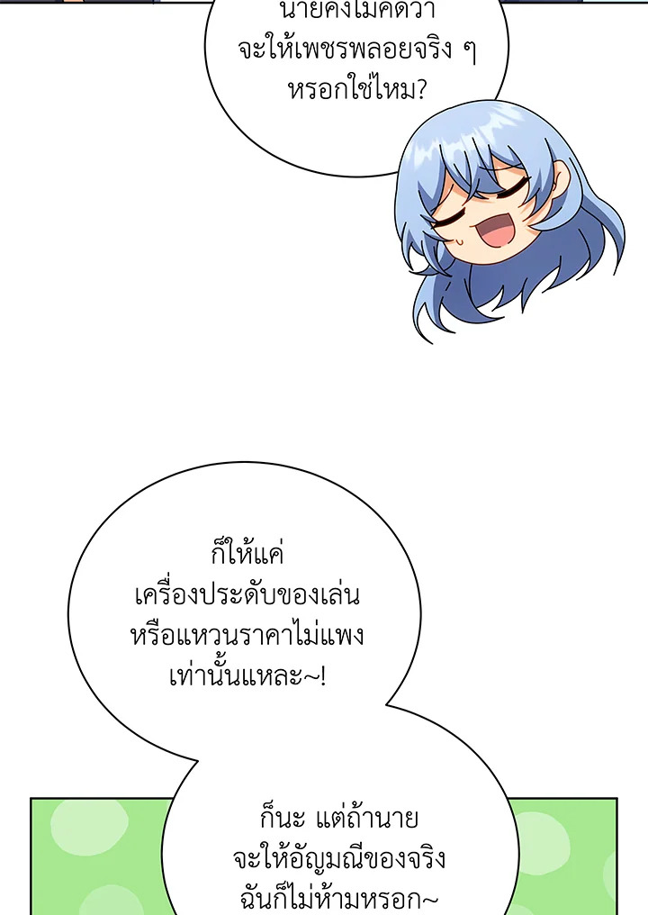 Necromancer Academy’s Genius Summoner ตอนที่ 52 แปลไทย