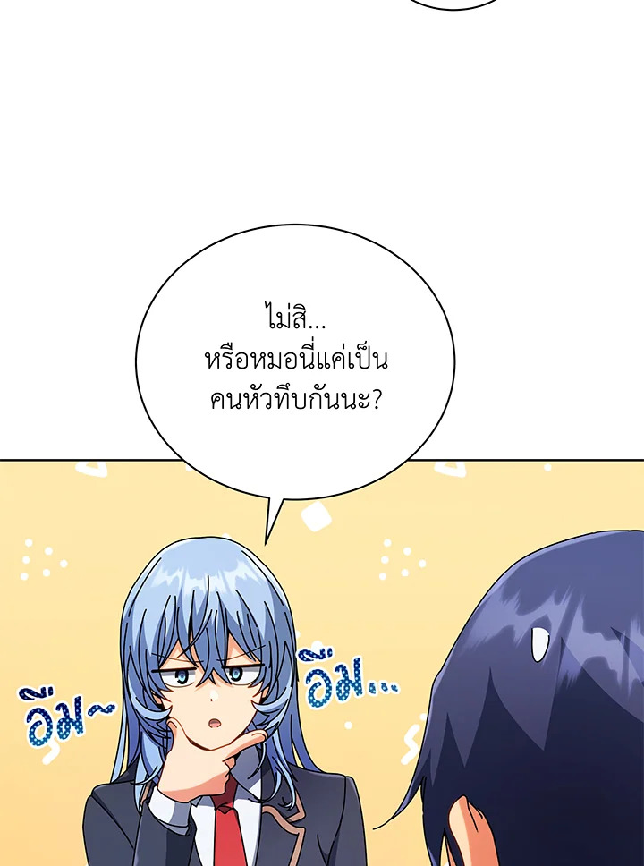 Necromancer Academy’s Genius Summoner ตอนที่ 52 แปลไทย