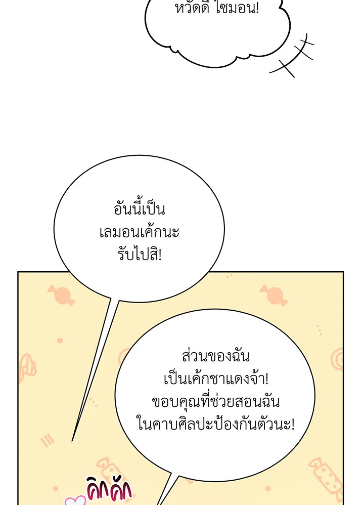 Necromancer Academy’s Genius Summoner ตอนที่ 52 แปลไทย