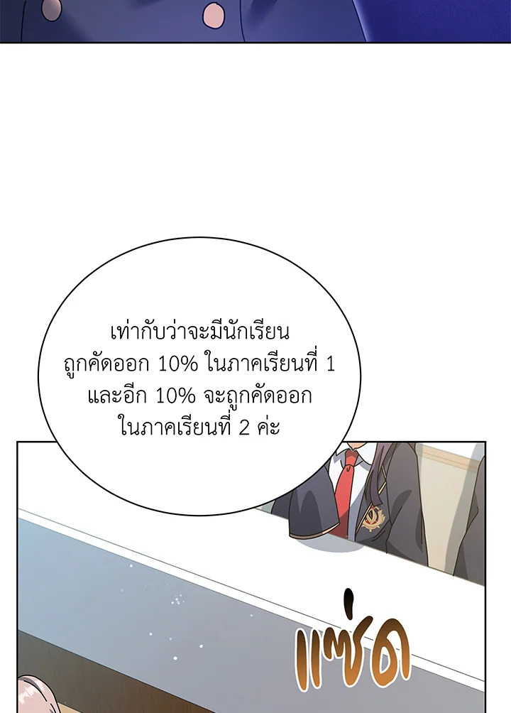 Necromancer Academy’s Genius Summoner ตอนที่ 52 แปลไทย