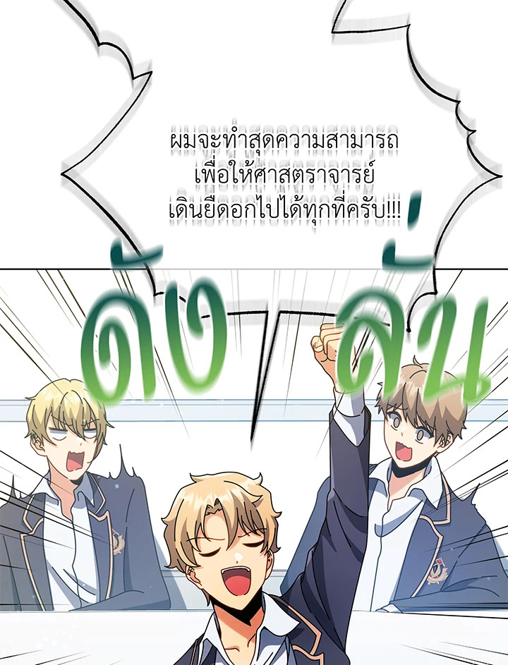 Necromancer Academy’s Genius Summoner ตอนที่ 52 แปลไทย