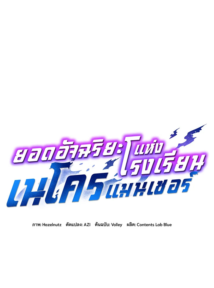 Necromancer Academy’s Genius Summoner ตอนที่ 52 แปลไทย