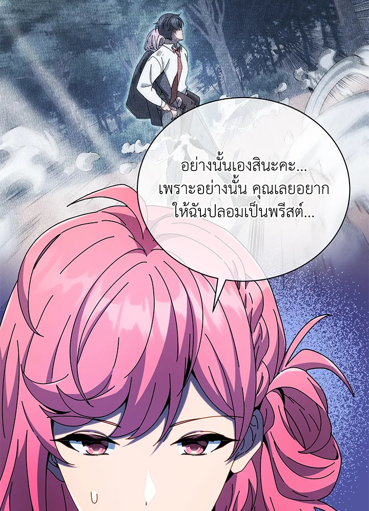 Necromancer Academy’s Genius Summoner ตอนที่ 52 แปลไทย