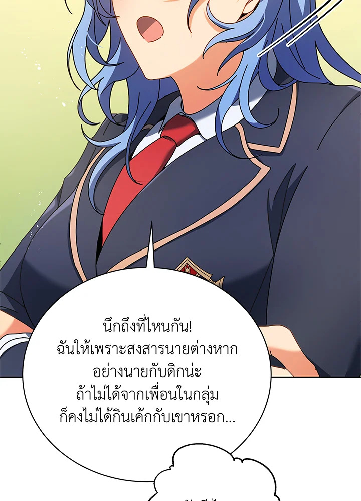 Necromancer Academy’s Genius Summoner ตอนที่ 52 แปลไทย