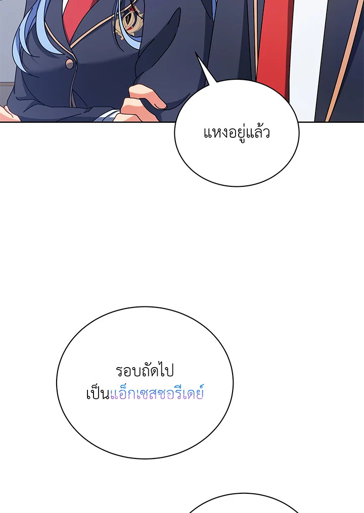 Necromancer Academy’s Genius Summoner ตอนที่ 52 แปลไทย