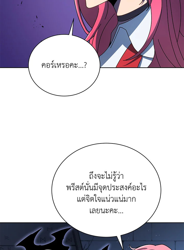 Necromancer Academy’s Genius Summoner ตอนที่ 52 แปลไทย