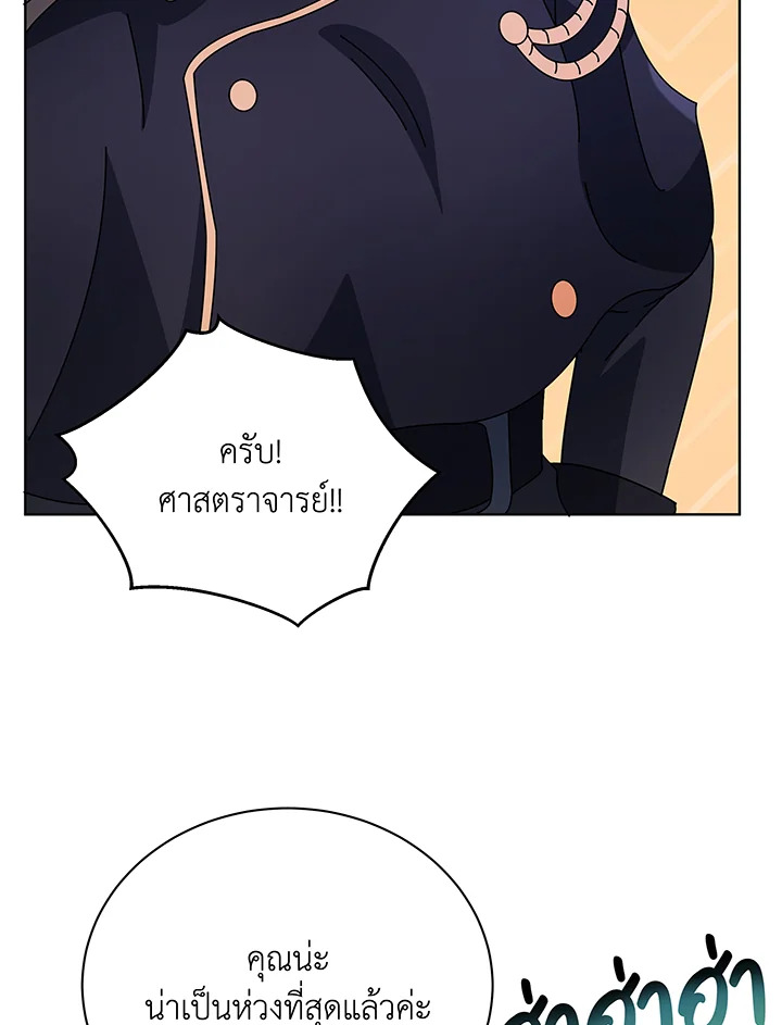 Necromancer Academy’s Genius Summoner ตอนที่ 52 แปลไทย