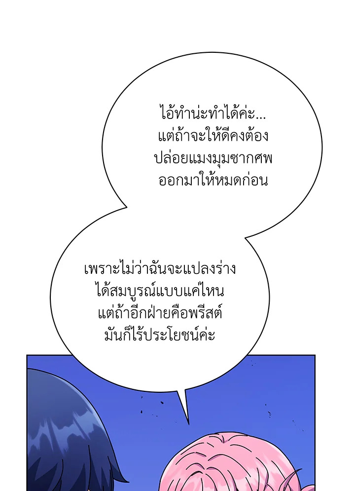 Necromancer Academy’s Genius Summoner ตอนที่ 52 แปลไทย