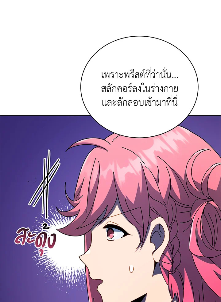 Necromancer Academy’s Genius Summoner ตอนที่ 52 แปลไทย