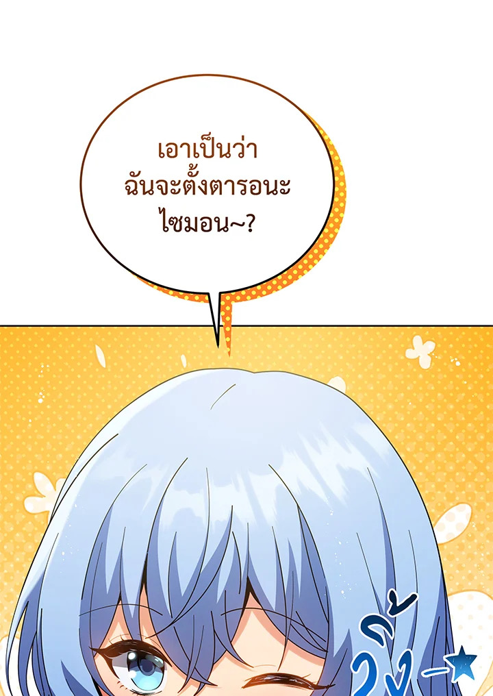 Necromancer Academy’s Genius Summoner ตอนที่ 52 แปลไทย