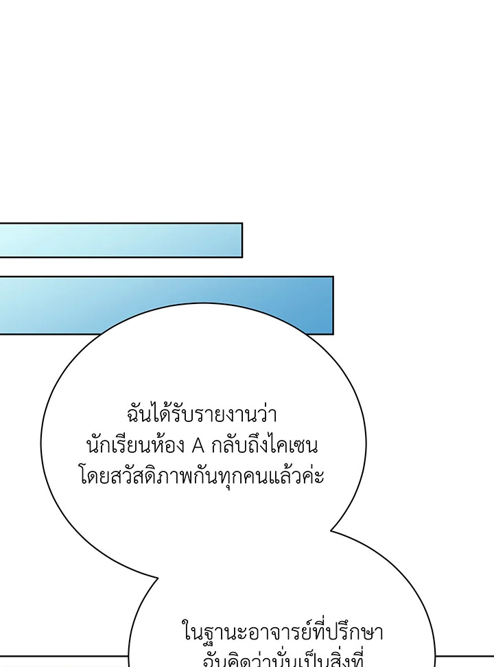 Necromancer Academy’s Genius Summoner ตอนที่ 52 แปลไทย