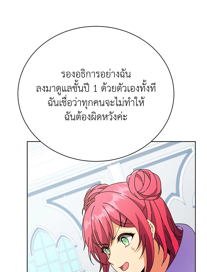 Necromancer Academy’s Genius Summoner ตอนที่ 52 แปลไทย