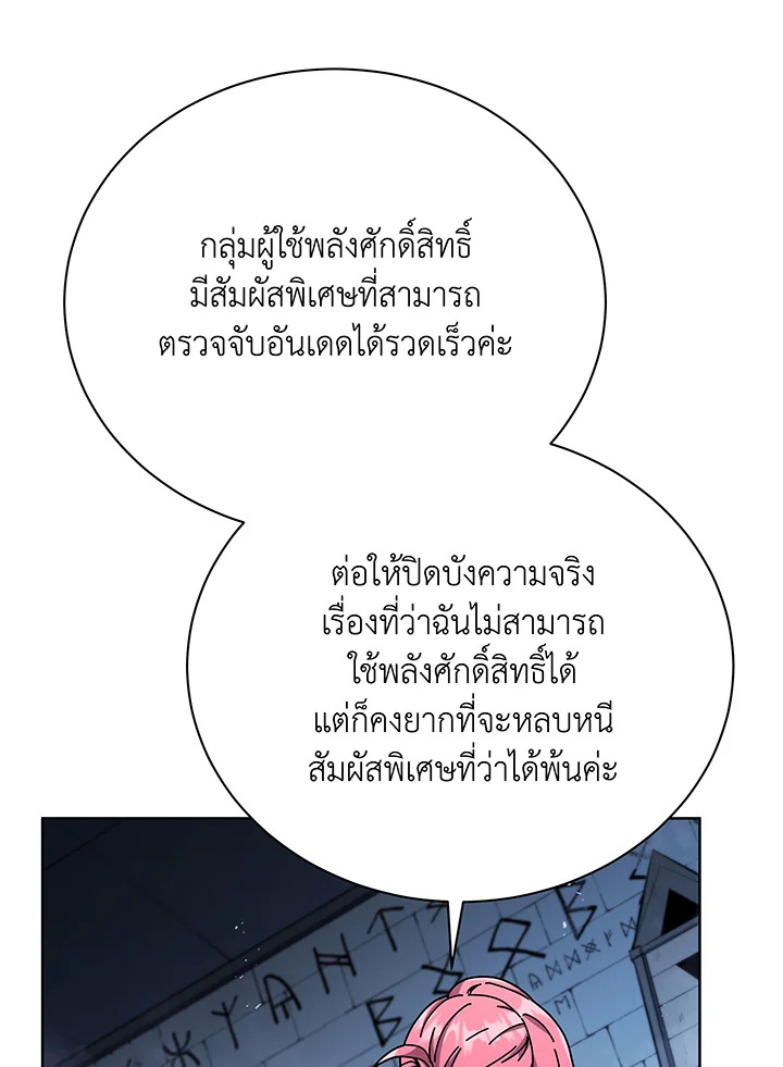 Necromancer Academy’s Genius Summoner ตอนที่ 52 แปลไทย