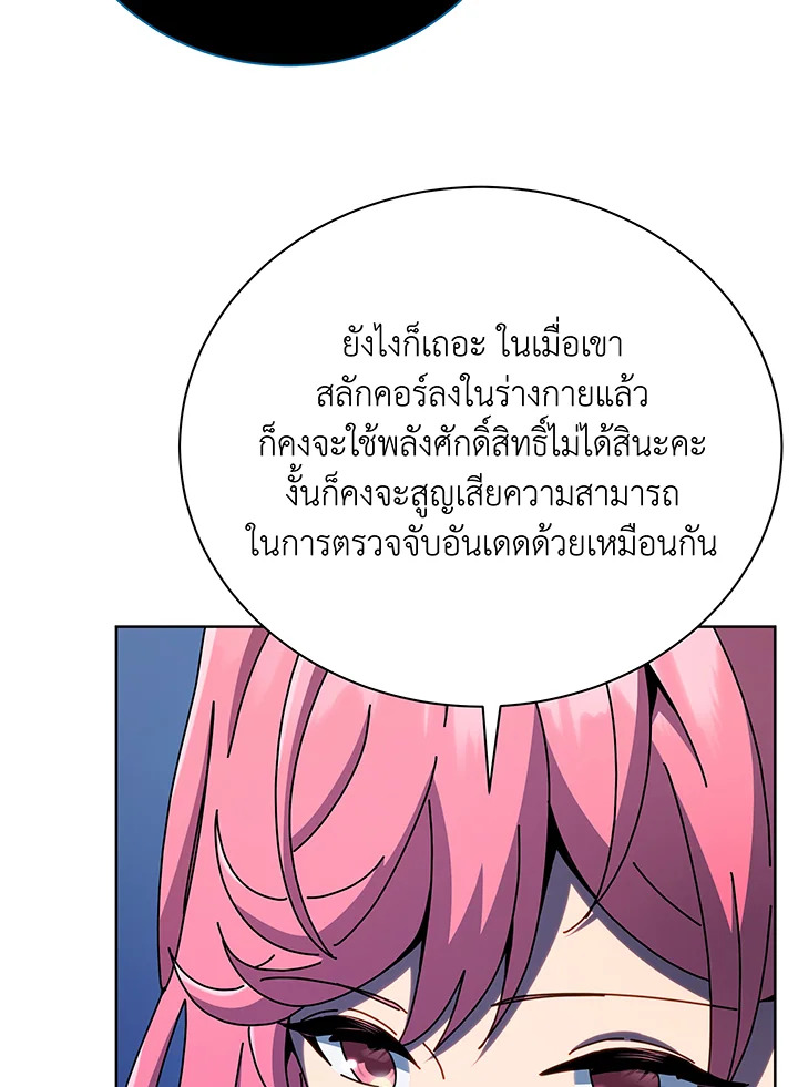 Necromancer Academy’s Genius Summoner ตอนที่ 52 แปลไทย