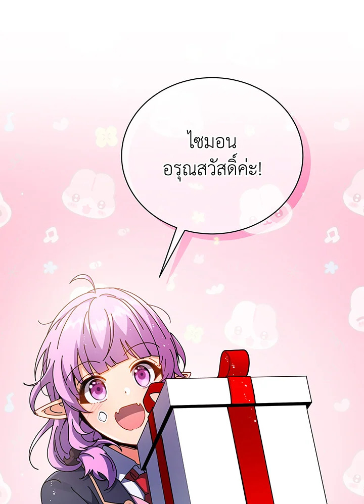 Necromancer Academy’s Genius Summoner ตอนที่ 52 แปลไทย