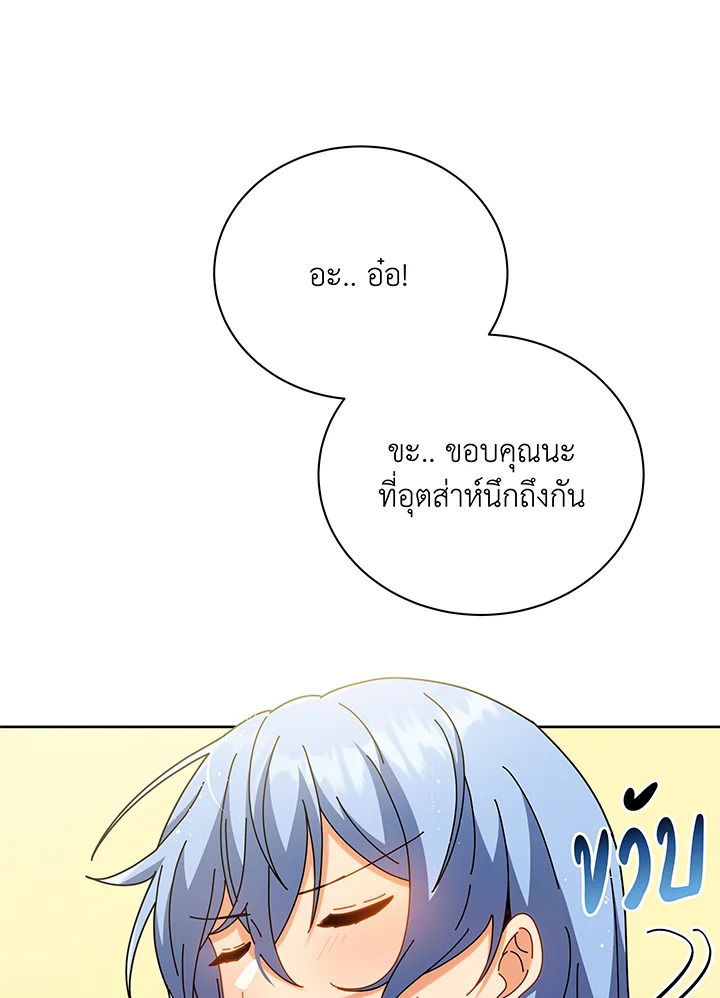 Necromancer Academy’s Genius Summoner ตอนที่ 52 แปลไทย