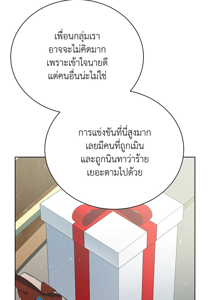 Necromancer Academy’s Genius Summoner ตอนที่ 52 แปลไทย