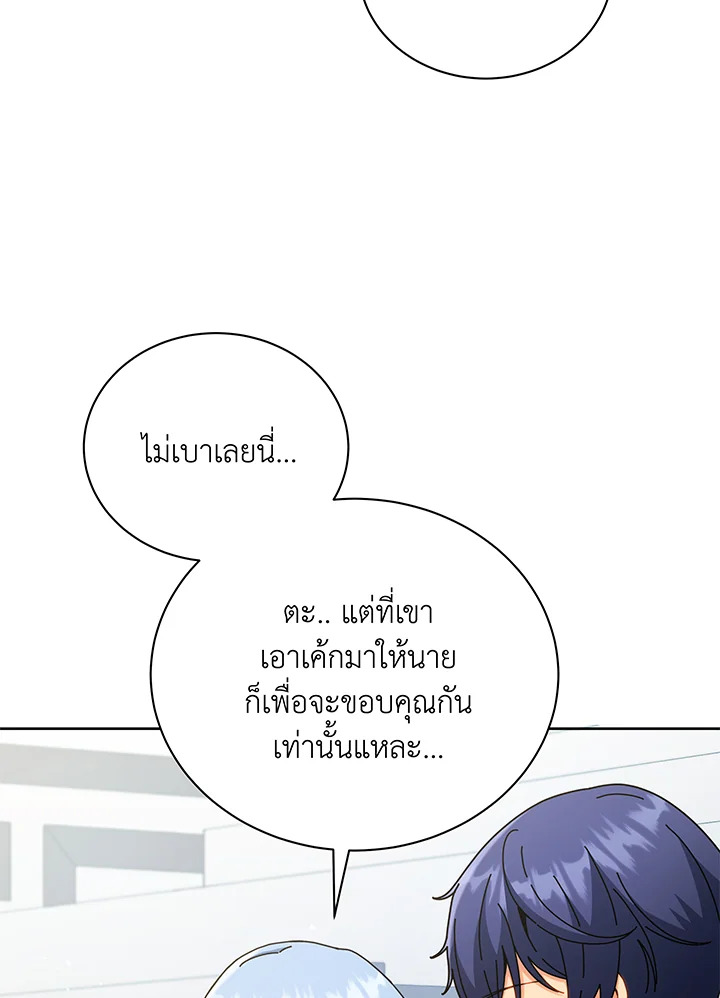 Necromancer Academy’s Genius Summoner ตอนที่ 52 แปลไทย