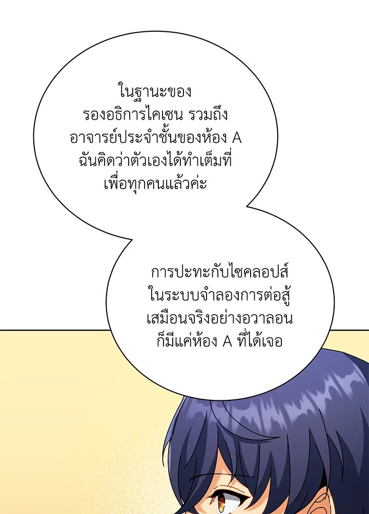 Necromancer Academy’s Genius Summoner ตอนที่ 52 แปลไทย