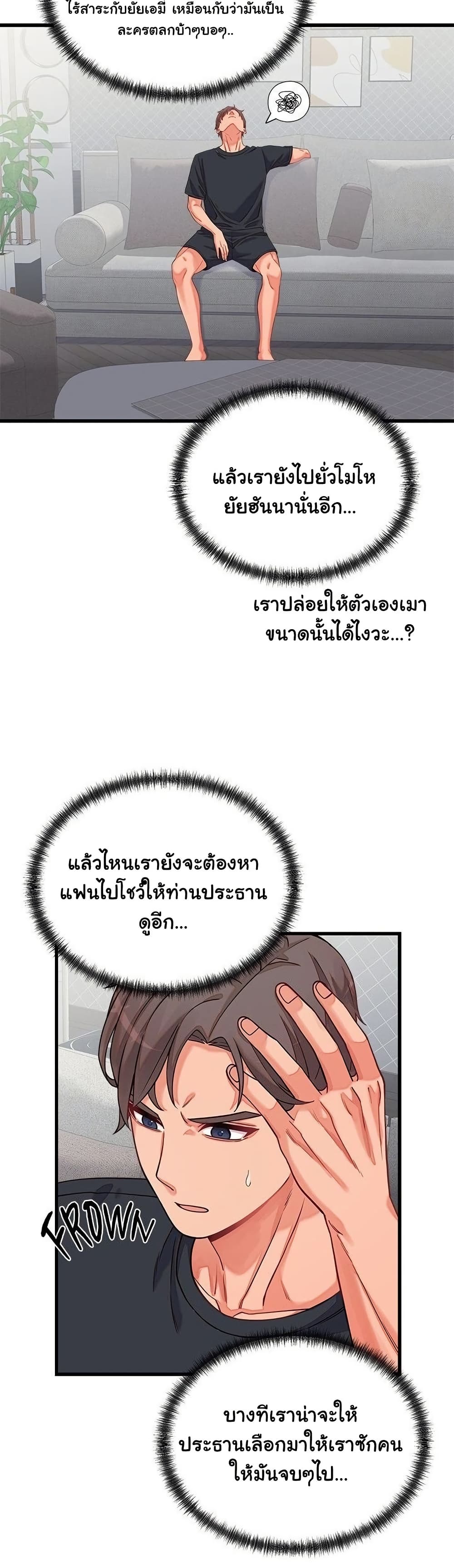 From Pauper to Prince - ตอนที่ 16