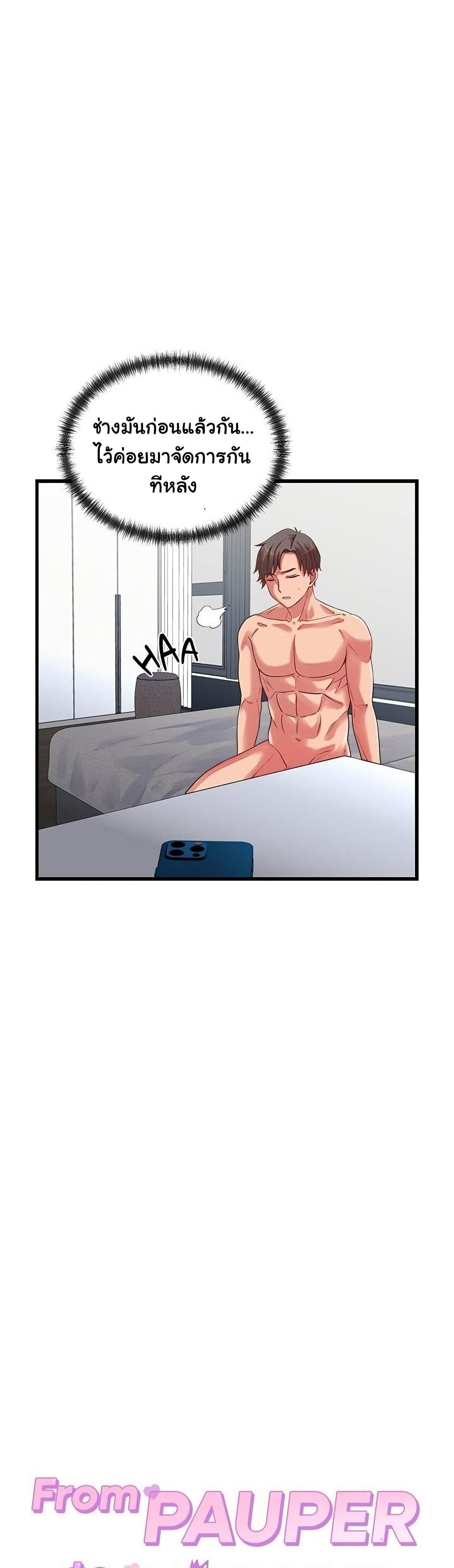 From Pauper to Prince - ตอนที่ 16