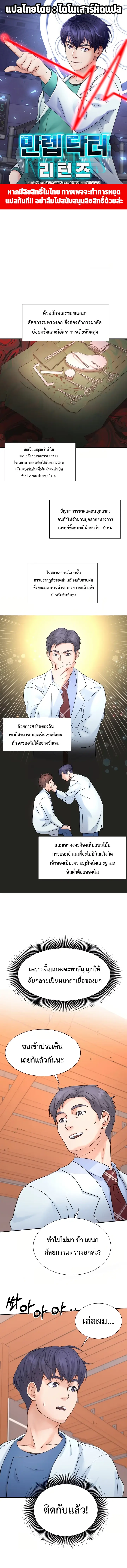 Return of the Max-Level Doctor ตอนที่ 4 แปลไทย