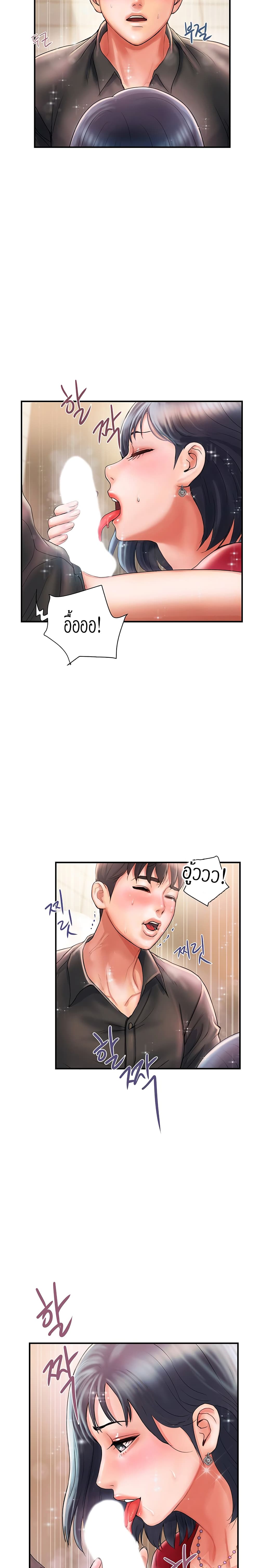 Pheromones - ตอนที่ 2