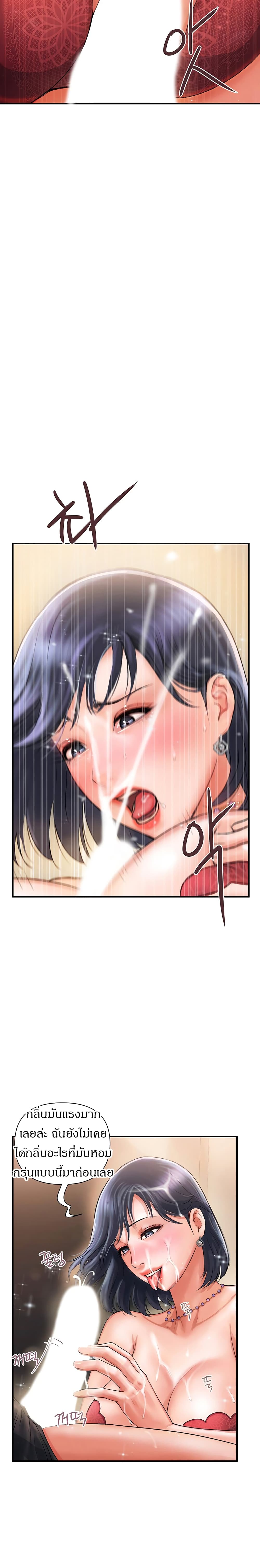 Pheromones - ตอนที่ 2