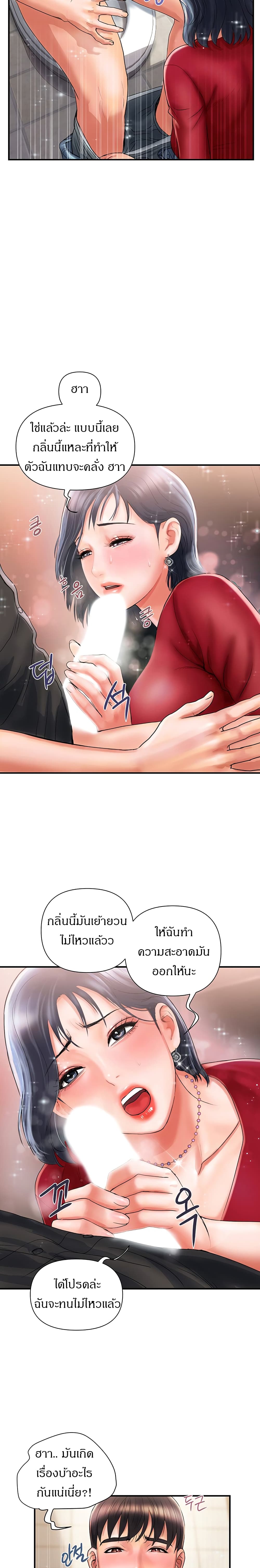 Pheromones - ตอนที่ 2