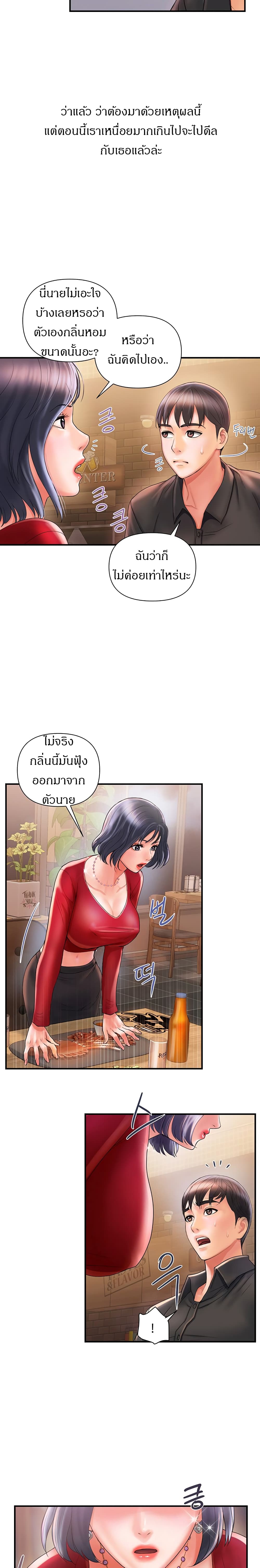 Pheromones - ตอนที่ 2