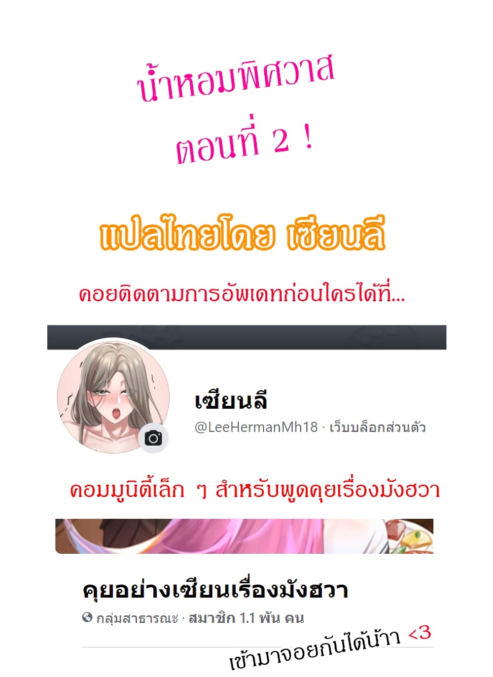 Pheromones - ตอนที่ 2