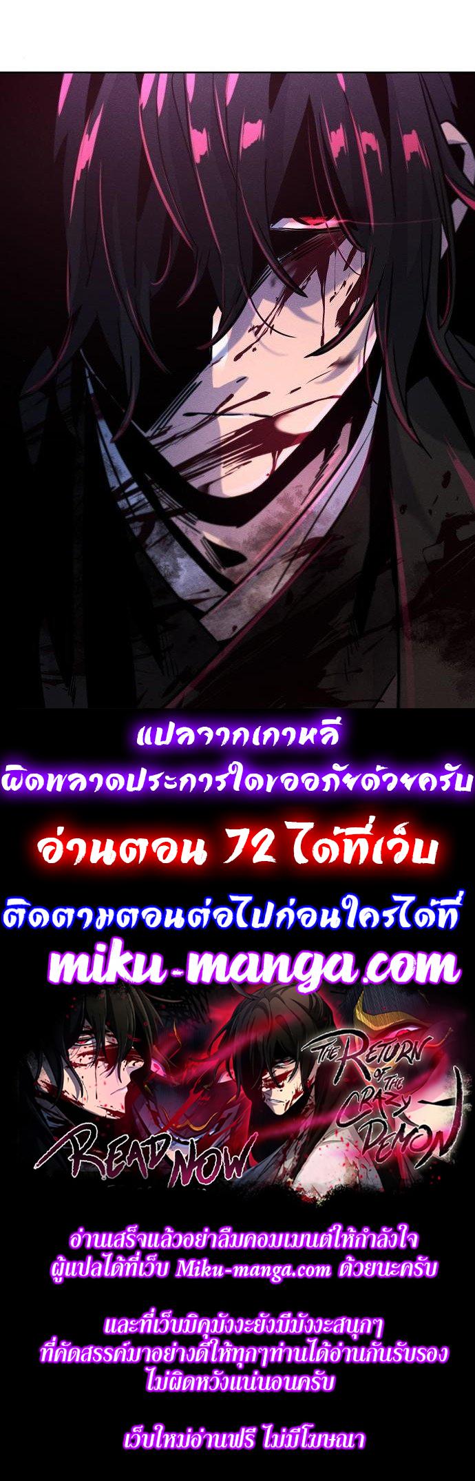 Return of the Mad Demon การหวนคืนของอสูรคลั่ง ตอนที่ 71 แปลไทย