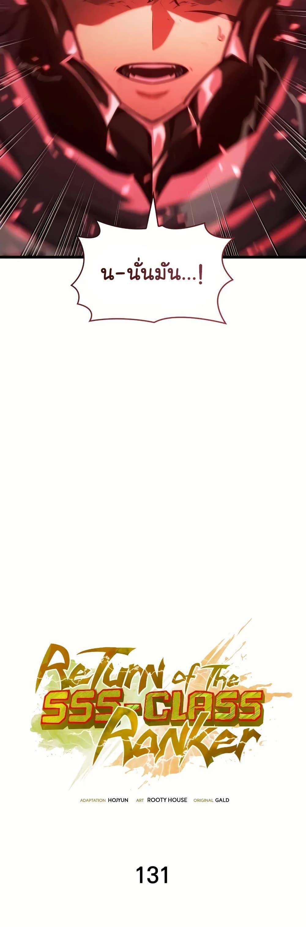 Return of the SSS-Class Ranker ตอนที่ 131 แปลไทย