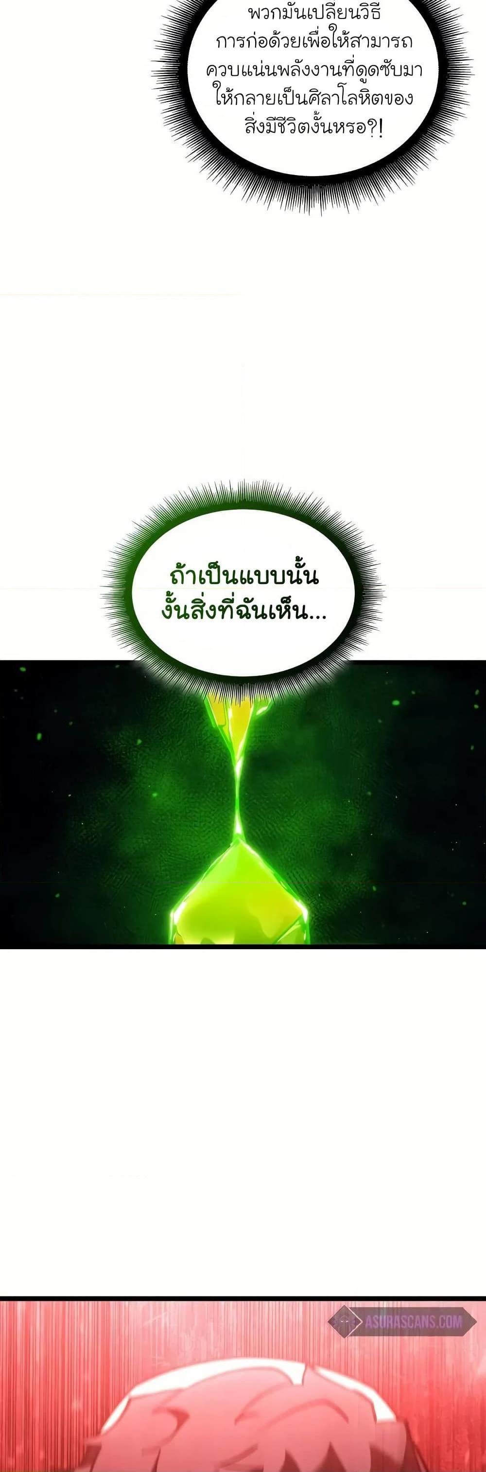 Return of the SSS-Class Ranker ตอนที่ 131 แปลไทย