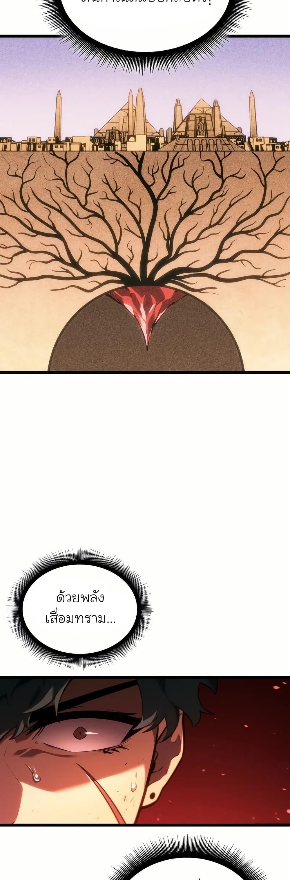 Return of the SSS-Class Ranker ตอนที่ 131 แปลไทย