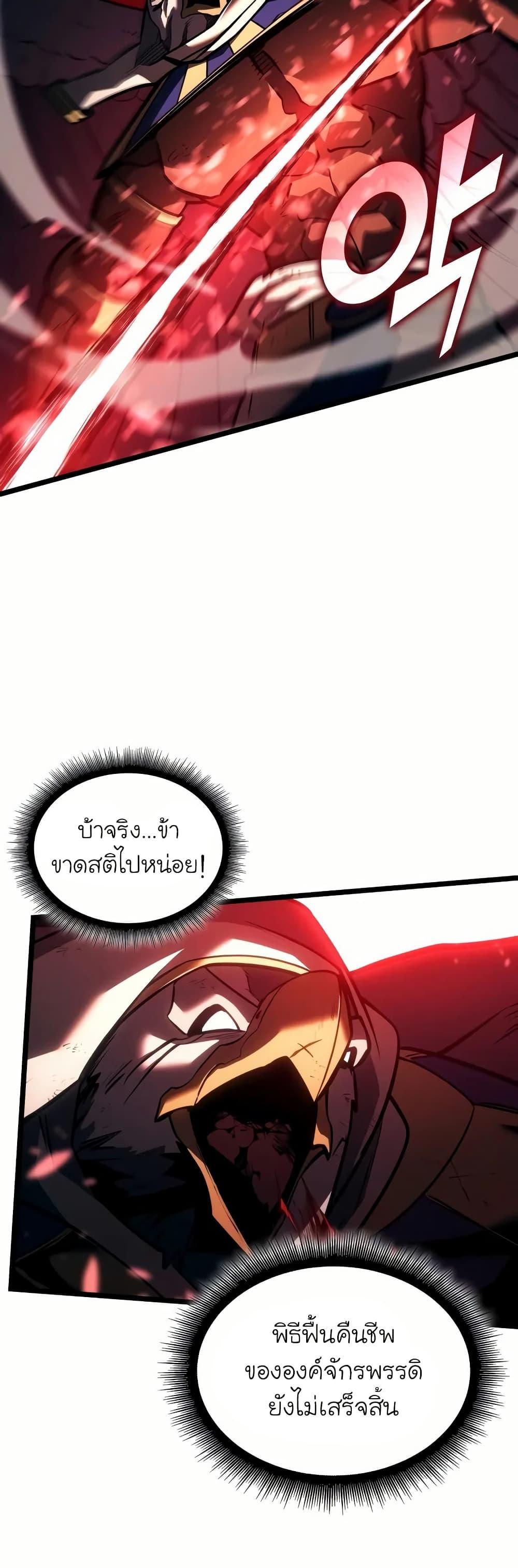 Return of the SSS-Class Ranker ตอนที่ 131 แปลไทย