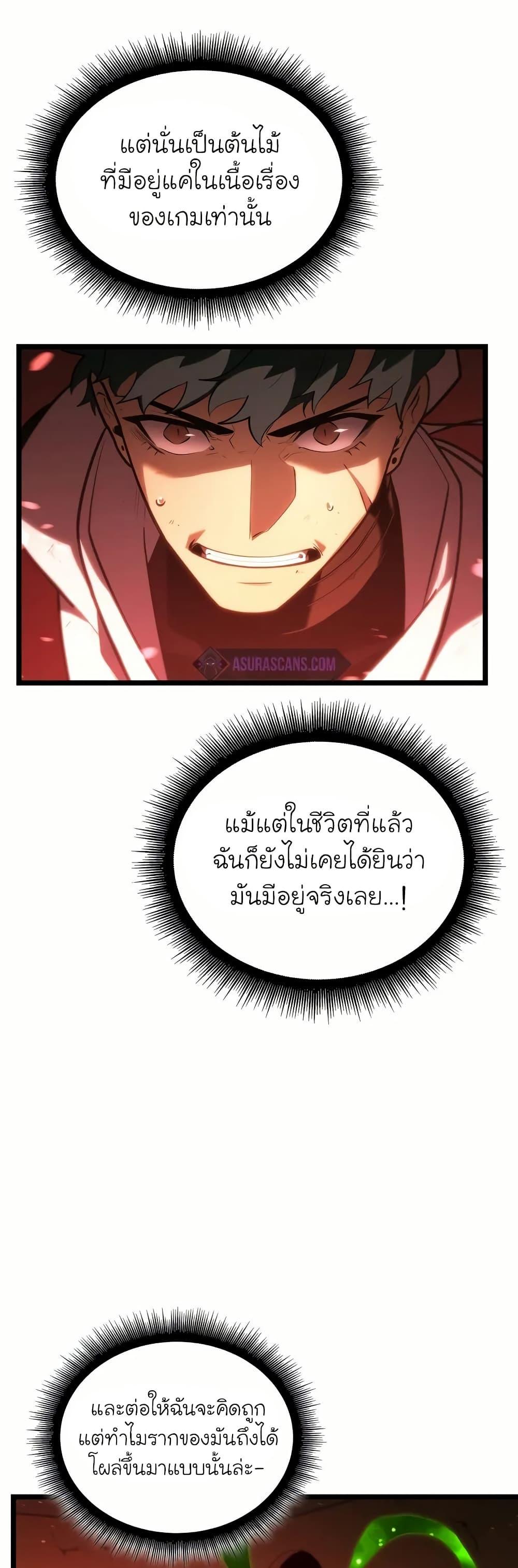 Return of the SSS-Class Ranker ตอนที่ 131 แปลไทย