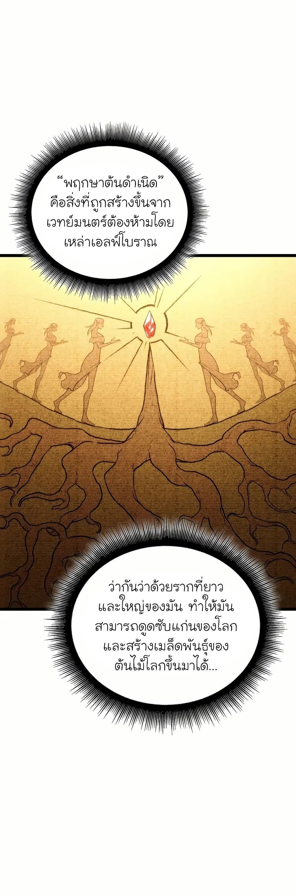 Return of the SSS-Class Ranker ตอนที่ 131 แปลไทย