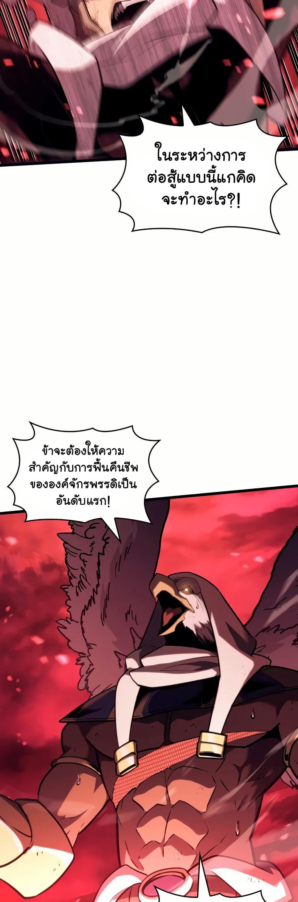 Return of the SSS-Class Ranker ตอนที่ 131 แปลไทย