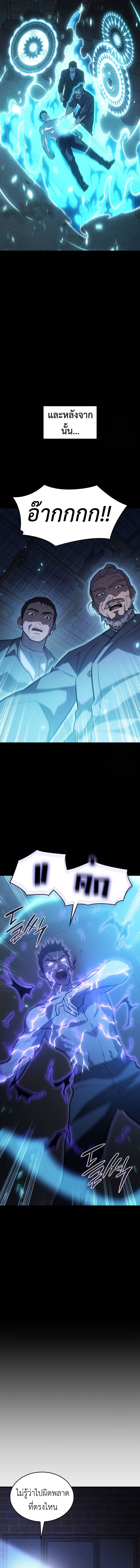 Regressing With the King’s Power ตอนที่ 65 แปลไทย
