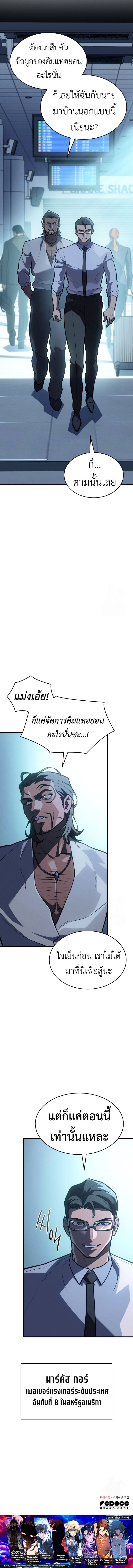 Regressing With the King’s Power ตอนที่ 65 แปลไทย